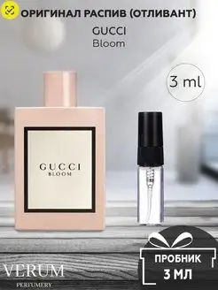 Парфюм распив пробник Bloom Gucci