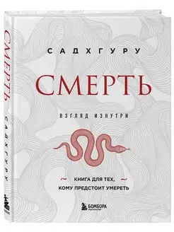 Смерть (бизнес оформление)