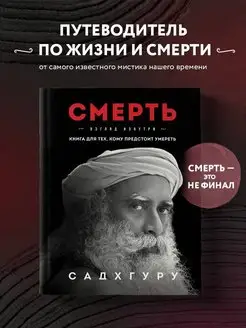 Смерть