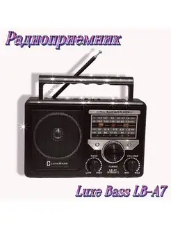 Радиоприемник Luxe Bass LB-A7