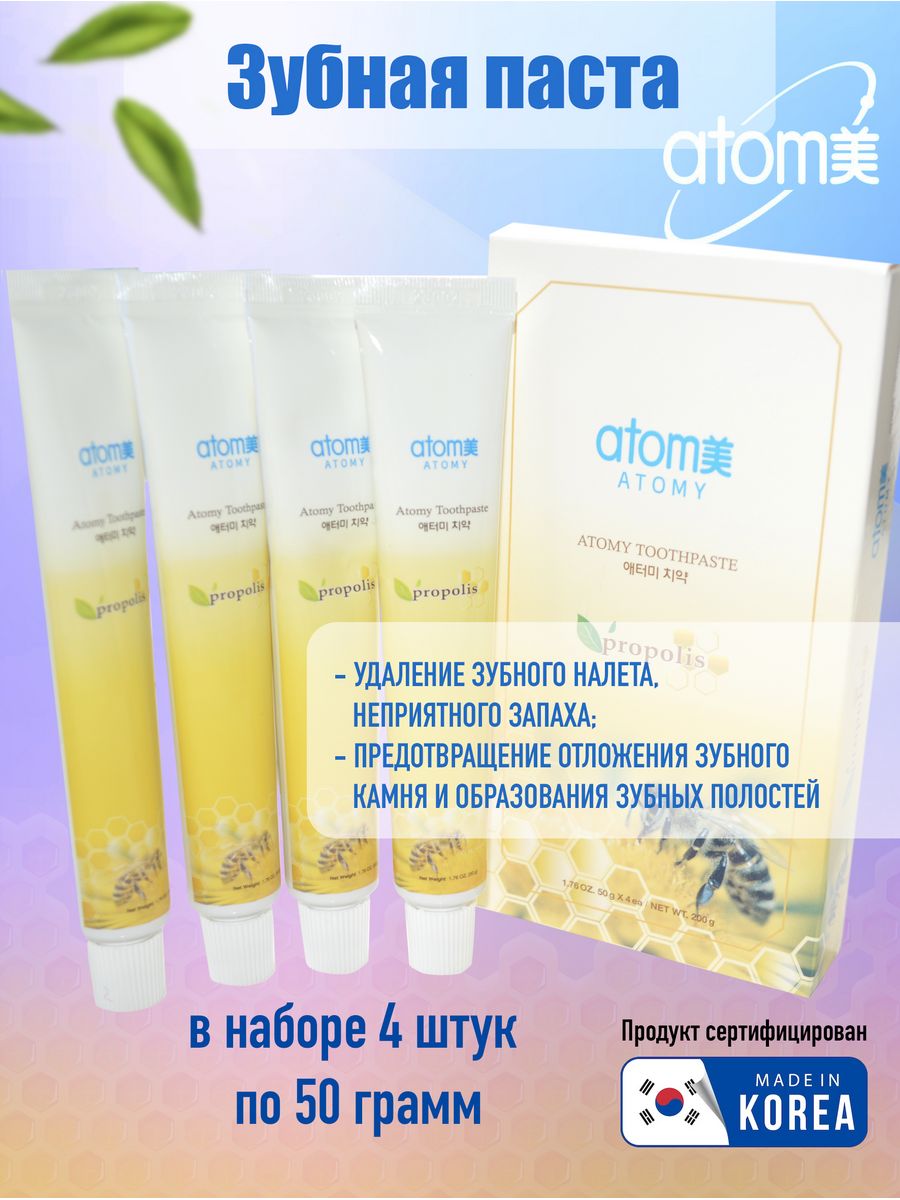 Atomy toothpaste propolis