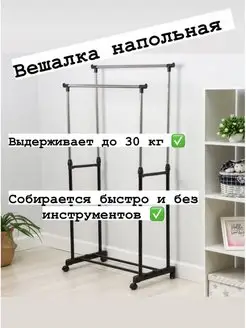 Вешалка для одежды