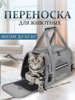 Складная сумка-переноска для животных