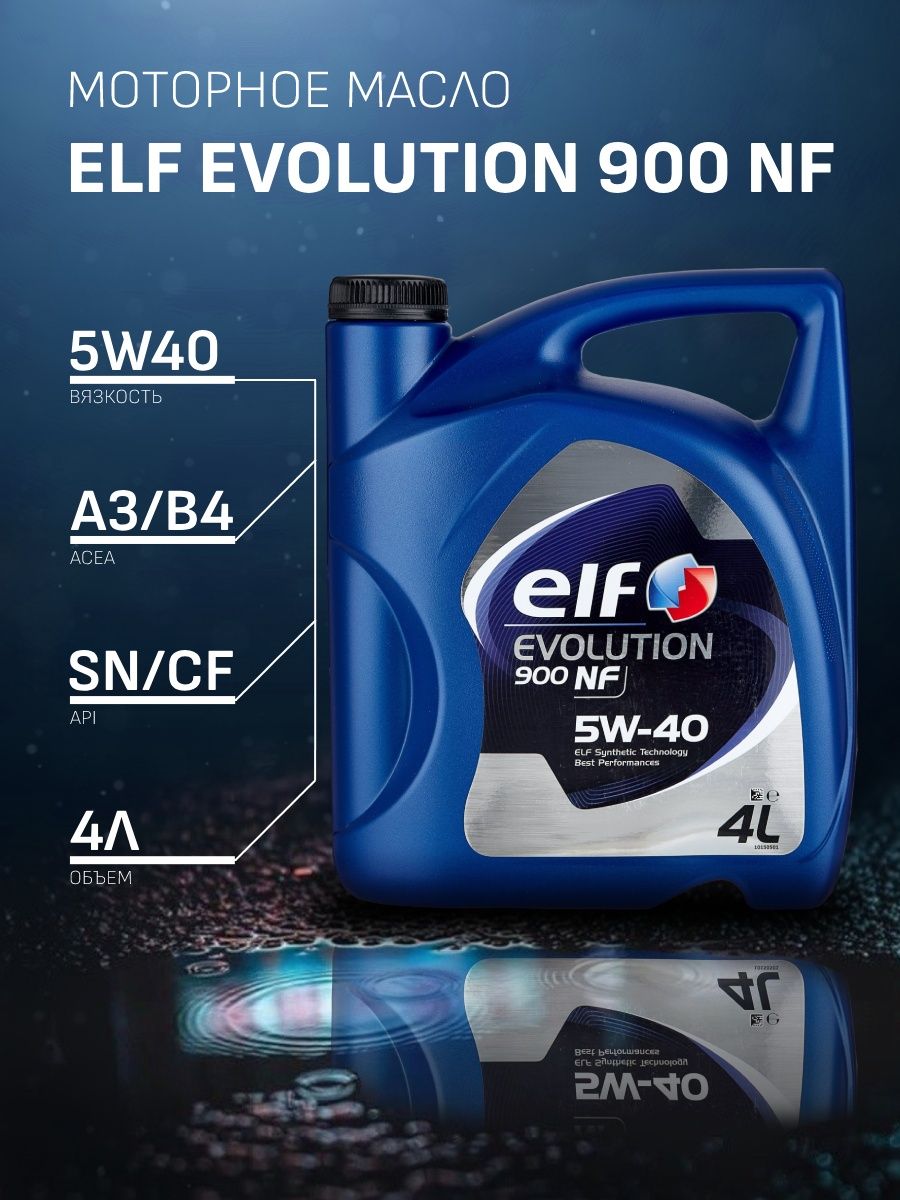 Elf evolution 900 nf 5w40