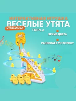 Игрушка музыкальная бегающие уточки на лестнице