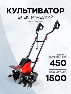 Электрический культиватор BR-45E