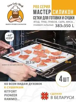 Коврик для сушки сыра трав грибов мяса 383*352