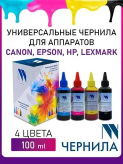 Чернила для принтера Сanon Epson НР Lexmark набор 4 цвета