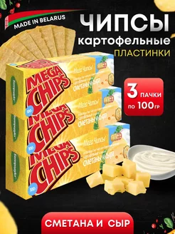 Мега Чипсы Картофельные Сметана и Сыр 3 шт по 100 грамм