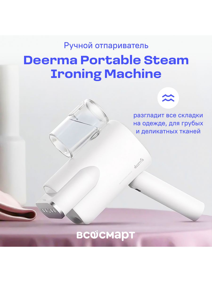 отпариватель ручной xiaomi deerma portable steam ironing machine dem hs007 фото 76