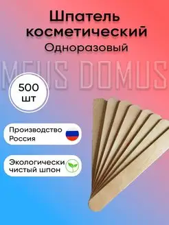 Косметический шпатель для депиляции и шугаринга, 500 штук