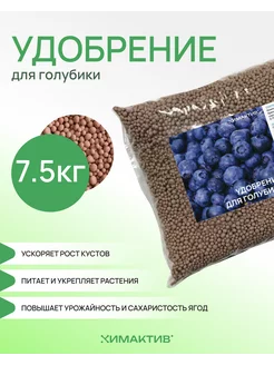 Удобрение для голубики 7,5кг Д