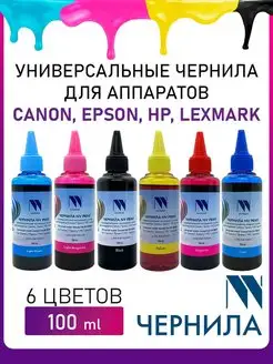 Чернила для принтера Сanon Epson НР Lexmark набор 6 цветов