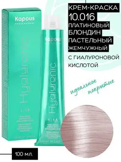 Крем-краска Hyaluronic №10.016 Платиновый блондин жемчужный