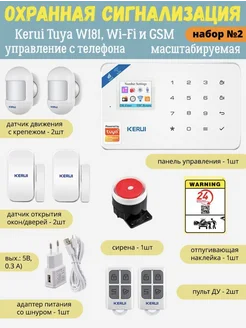 Охранная сигнализация Tuya W181, WIFI, GSM, умный дом