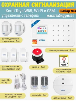 Охранная сигнализация Tuya W181, WIFI, GSM, умный дом