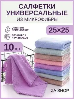 Тряпки для уборки из микрофибры 10 шт