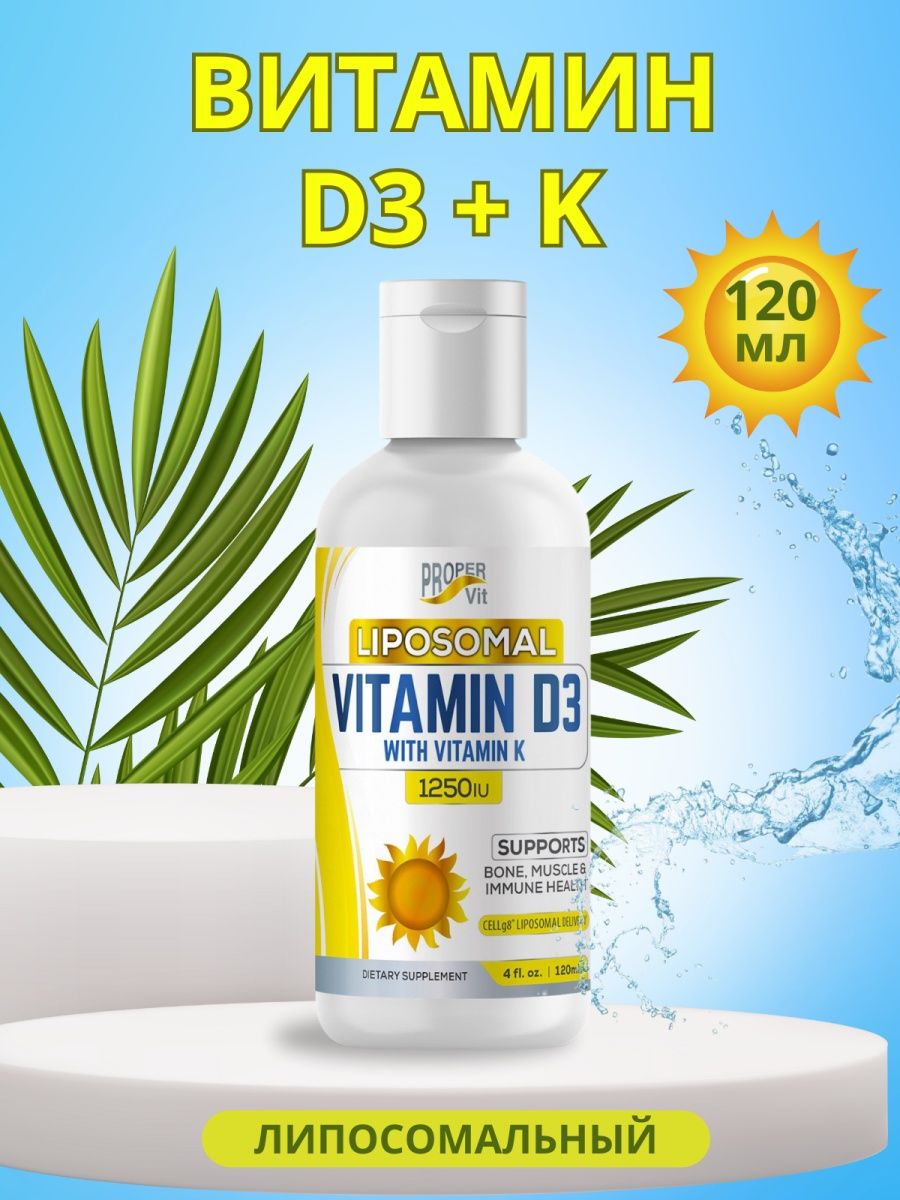 Proper vit d3. Липосомальный витамин с.