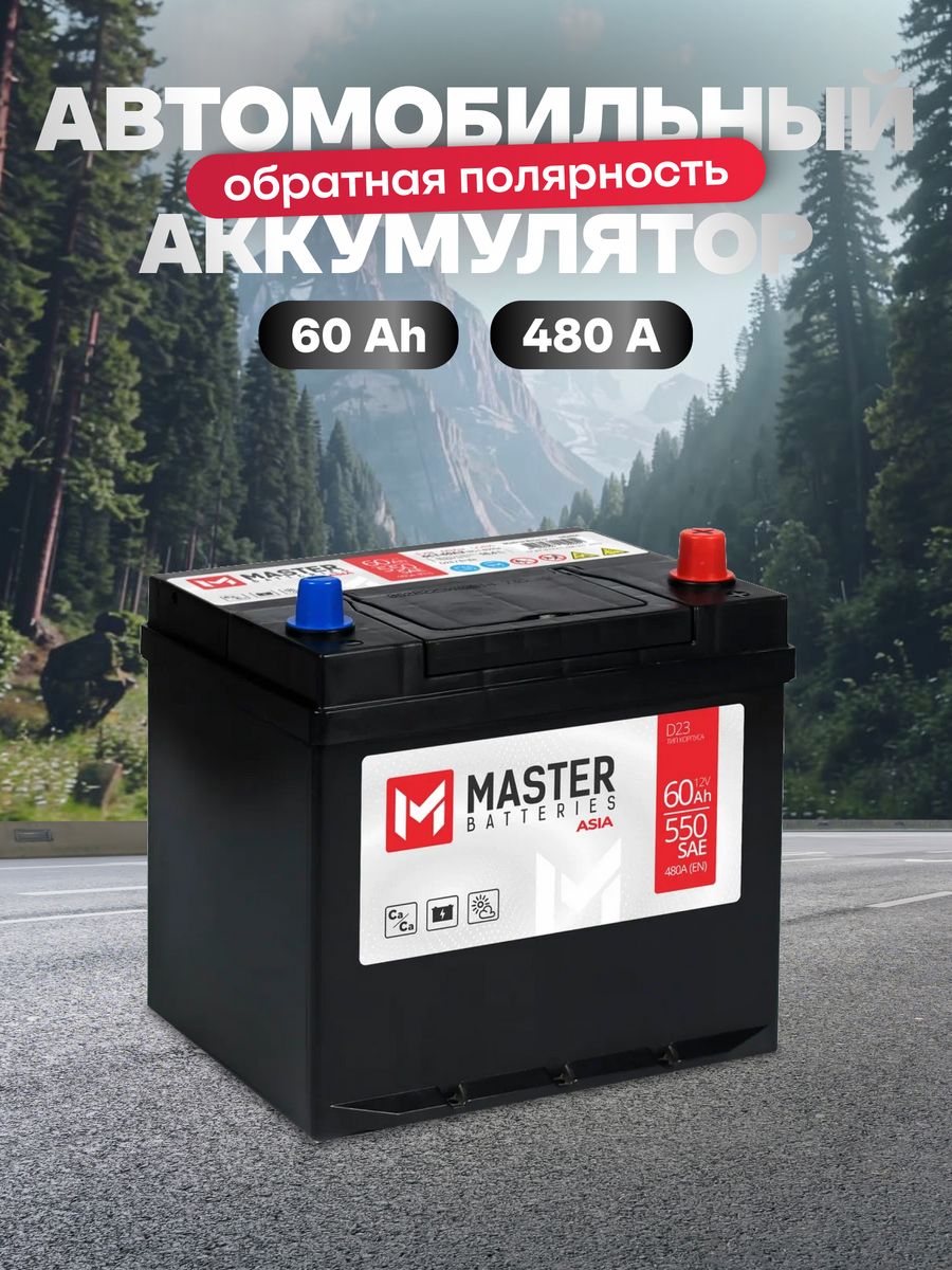 Master batteries