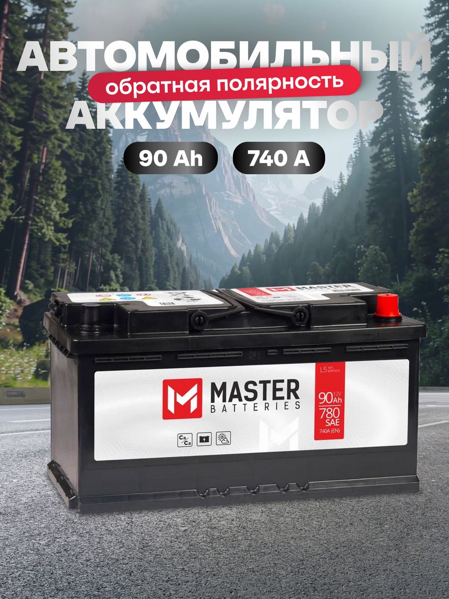 Master batteries. Белорусские аккумуляторы автомобильные 60 Ач. Советский автомобильный аккумулятор. Аккумулятор Master Batteries (60 Ah, 12 v) Обратная. Турецкие аккумуляторы для авто названия.