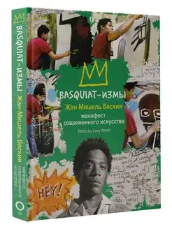 Basquiat-измы