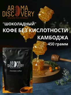 Камбоджийский молотый кофе 450гр