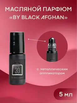 Масляные духи Black Afgano