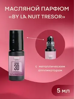 Масляные духи La nuit Tresor