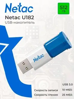 Флешка USB 3.0 512 ГБ U182