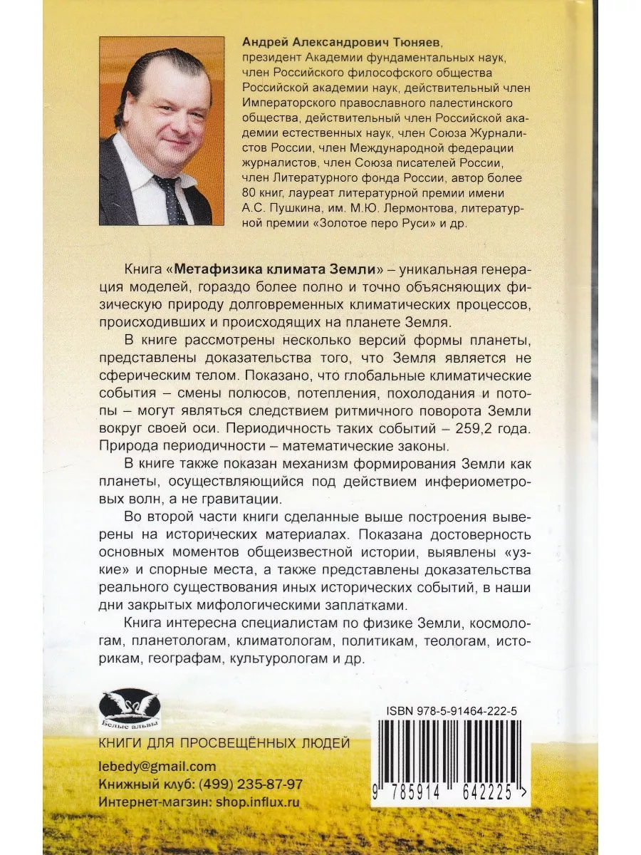 Метафизика климата Земли Издательство Белые альвы 164621212 купить за 729 ₽  в интернет-магазине Wildberries