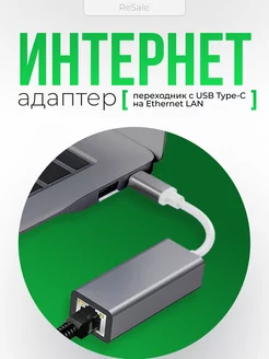 Кабель переходник с USB Type-C на Ethernet LAN, RJ45