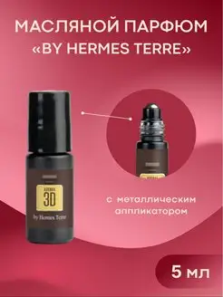 Масляные духи Hermes Terre