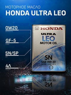 Honda leo 0w 20