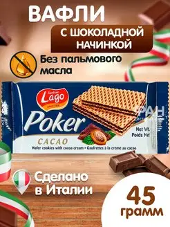 Вафли с шоколадной начинкой 45 г