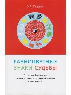 Разноцветные знаки судьбы. Столпы Времени традиционного кита