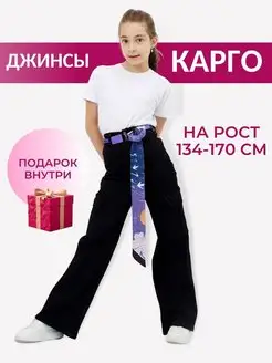 Джинсы карго клеш широкие