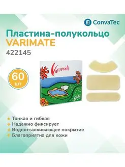 Пластина-полукольцо VARIMATE, 3х9 см. (60 шт.), 422145