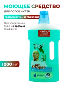 мистер пропер 1л