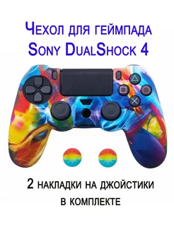 Чехол для геймпада Sony DualShock 4