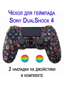 Чехол для геймпада Sony DualShock 4