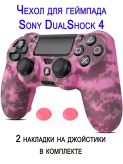 Чехол для геймпада Sony DualShock 4