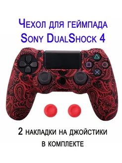 Чехол для геймпада Sony DualShock 4