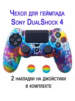 Чехол для геймпада Sony DualShock 4