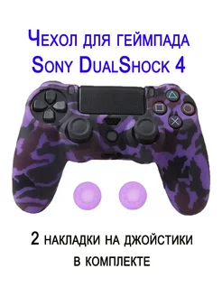 Чехол для геймпада Sony DualShock 4