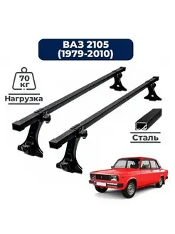 Багажник Ваз 2105 1979-2010 дуги на крышу авто 2105