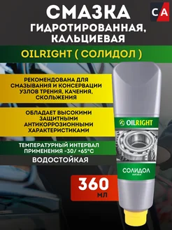 Солидол жировой 360 г OILRIGHT 6092