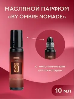 Масляные духи "Ombre Nomade"