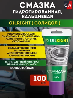 Смазка СОЛИДОЛ Жировой 100г OIL RIGHT