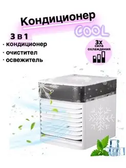 Портативный настольный мини кондиционер