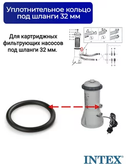 Уплотнительное кольцо под шланги 32 мм 10134